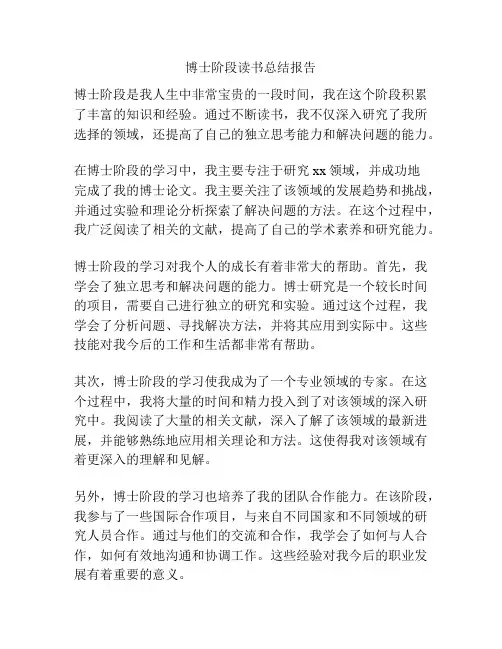 博士阶段读书总结报告