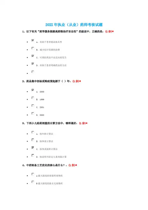 执业药师继续教育考试真题及答案