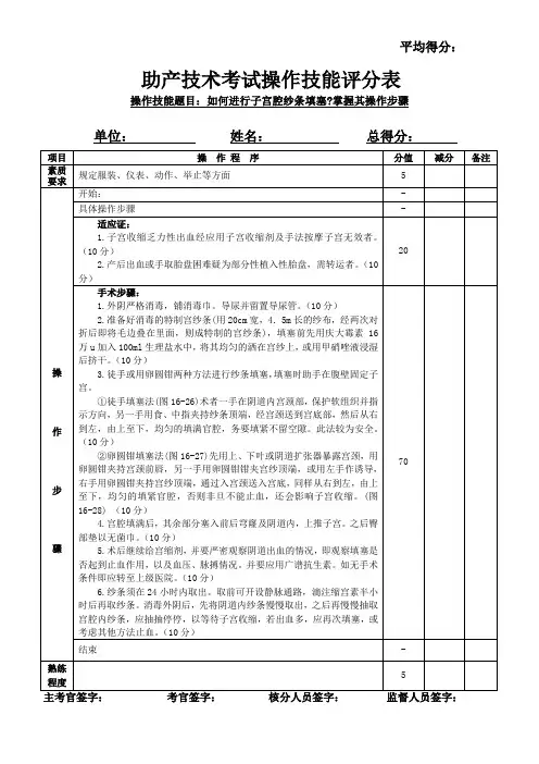 助产考试操作考试题子宫纱条填塞
