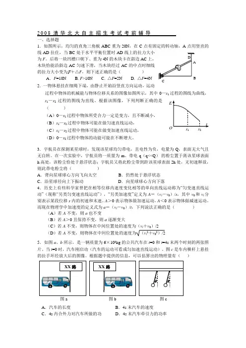 2008年清华北大自主招生考试物理考前辅导