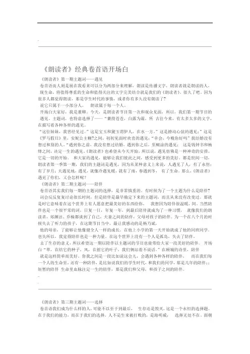 朗读者经典卷首语开场白1 12