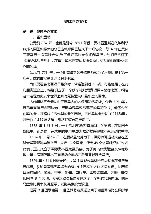 奥林匹克文化