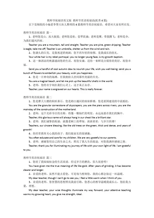 教师节祝福语英文版教师节英语祝福语(优秀4篇)