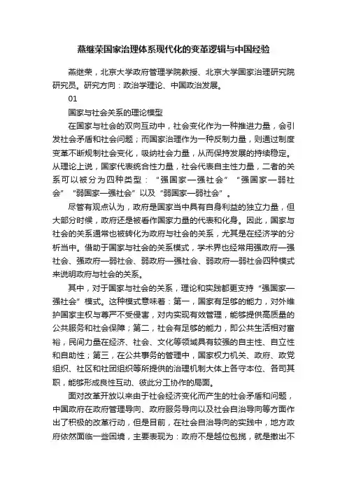 燕继荣国家治理体系现代化的变革逻辑与中国经验