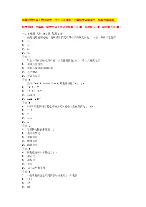 2024河北电工复审考试题库初级电工证考试试题库(全国通用)