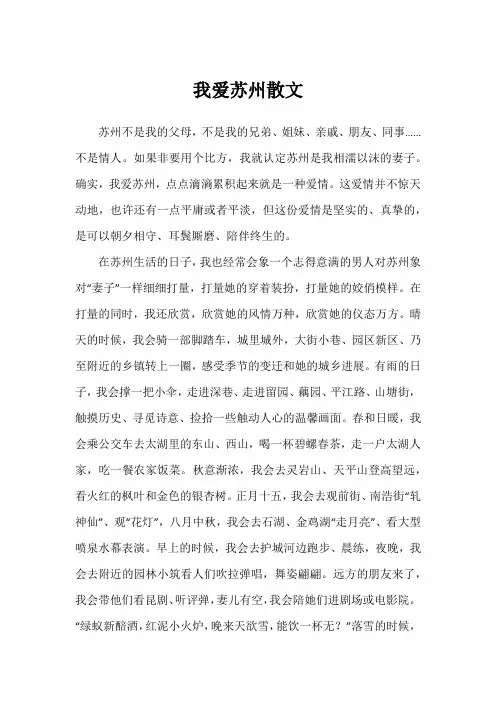 我爱苏州散文