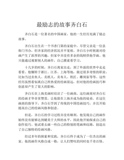 最励志的故事齐白石