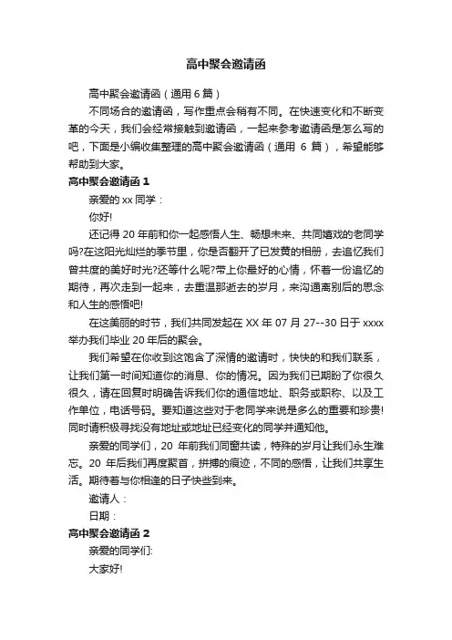 高中聚会邀请函
