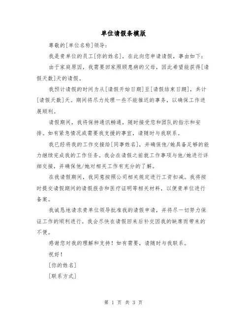 单位请假条模版（三篇）