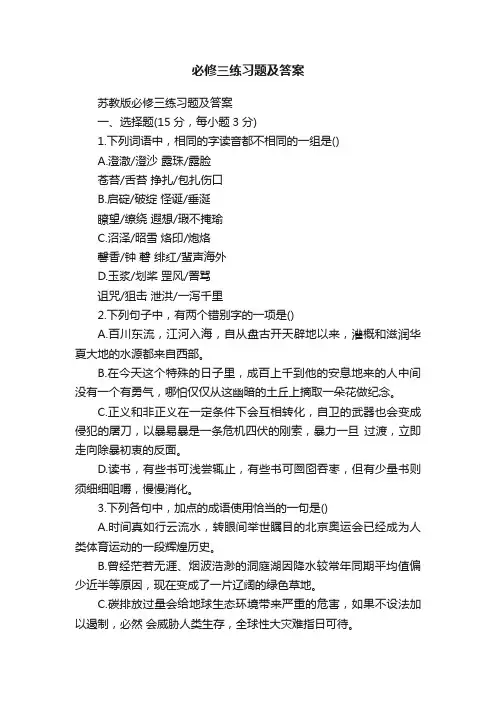 苏教版必修三练习题及答案