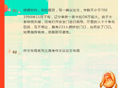 作文布局系列之高考作文议论文布局