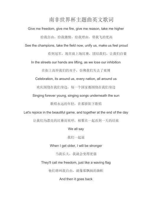 南非世界杯主题曲英文歌词