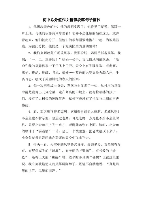 初中满分作文精彩段落句子摘抄