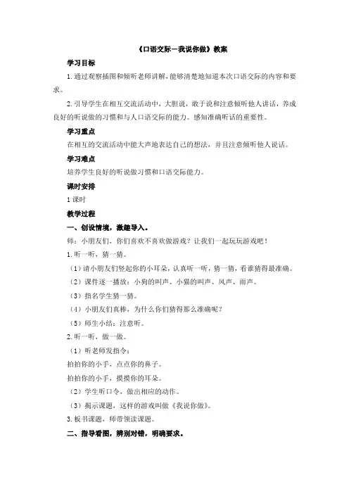 口语交际：你说我做教案
