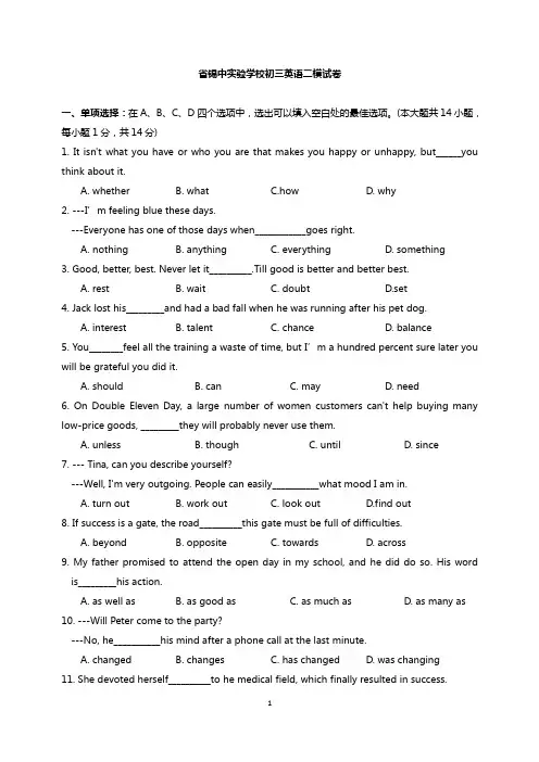 省锡中实验学校2020届中考初三英语二模试卷(含答案)