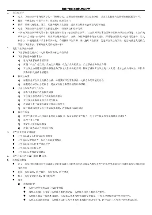 卫生经济学