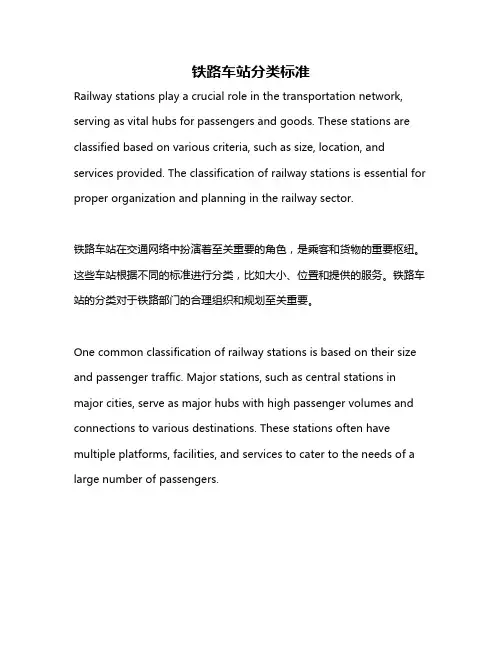 铁路车站分类标准