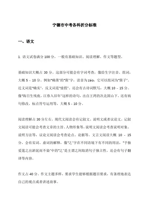 宁德市中考各科折分标准