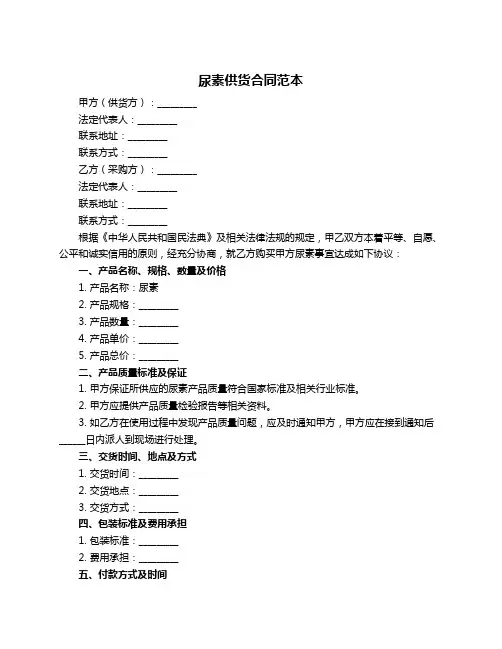 尿素供货合同范本