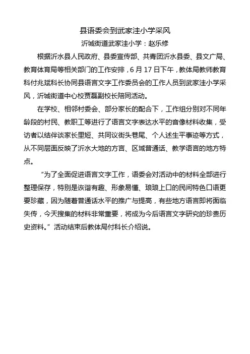 县语委会到武家洼小学采风