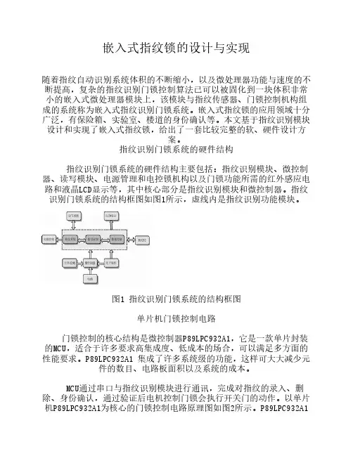 嵌入式指纹锁的设计与实现