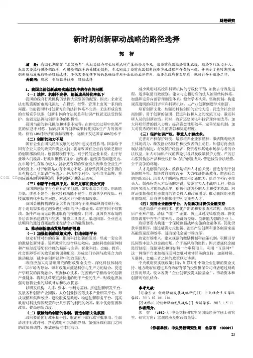 新时期创新驱动战略的路径选择