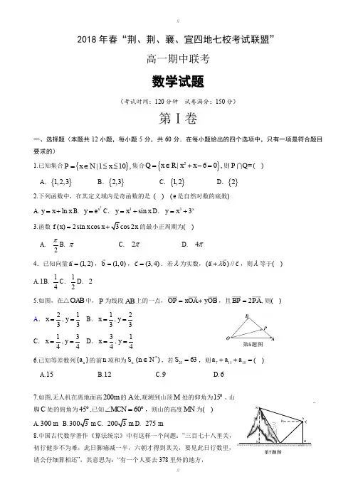 2019-2020学年湖北省四地七校考试联盟高一下学期期中考试数学试题-附答案(已审阅)