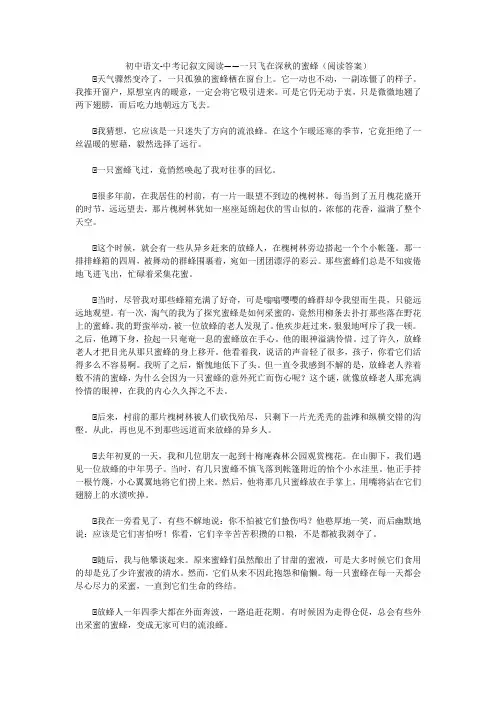 初中语文-中考记叙文阅读——一只飞在深秋的蜜蜂(阅读答案) 
