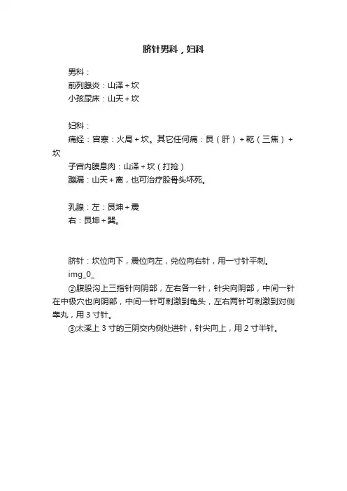 脐针男科，妇科