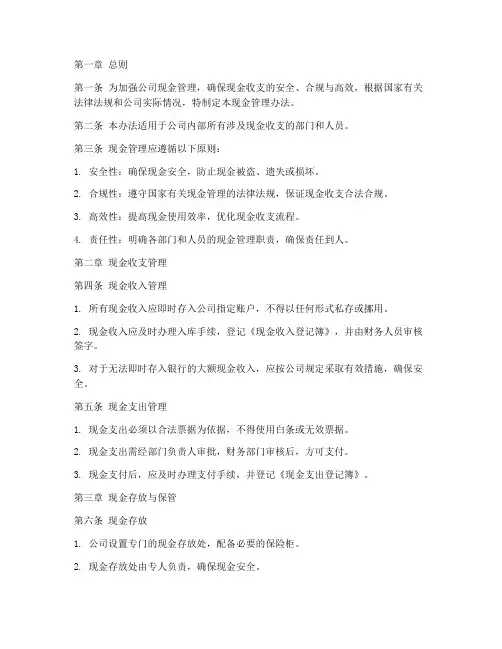 财务管理制度现金管理办法