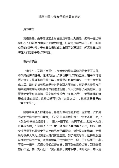 揭秘中国古代女子的贞节血泪史