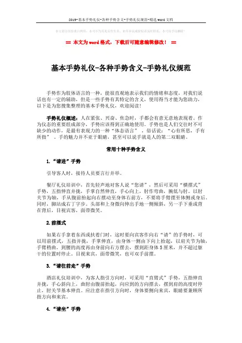2019-基本手势礼仪-各种手势含义-手势礼仪规范-精选word文档 (5页)