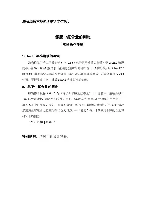 氮肥中氮含量的测定