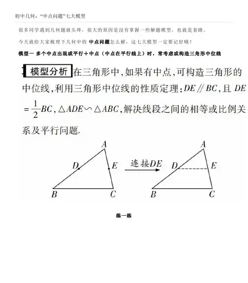 初中几何：“中点问题”七大模型