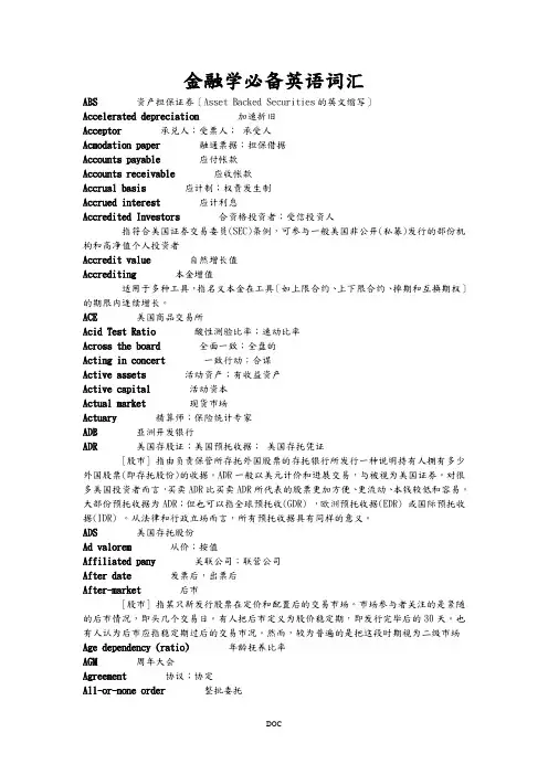 金融英语词汇(超强便利打印版)