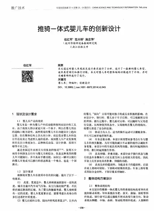 推骑一体式婴儿车的创新设计