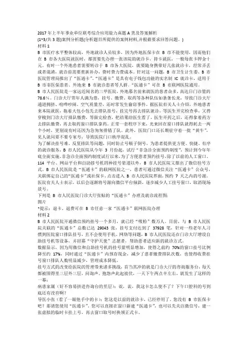 2017年上半年事业单位联考综合应用能力真题A类及答案解析