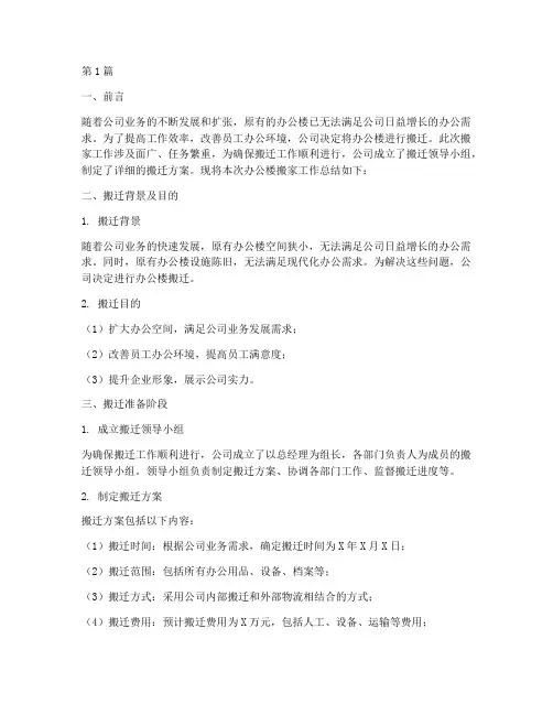 办公楼搬家工作总结范文(3篇)