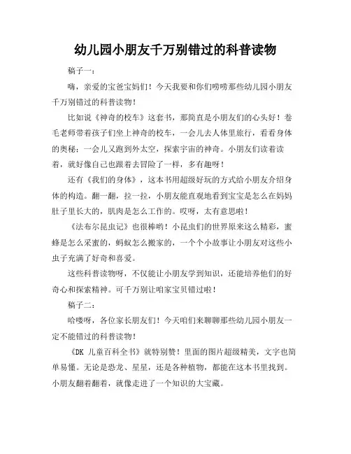 幼儿园小朋友千万别错过的科普读物