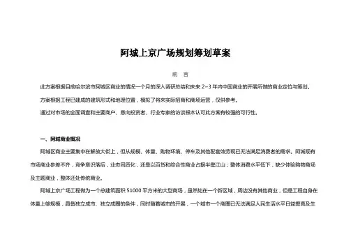 某广场规划策划草案超市2