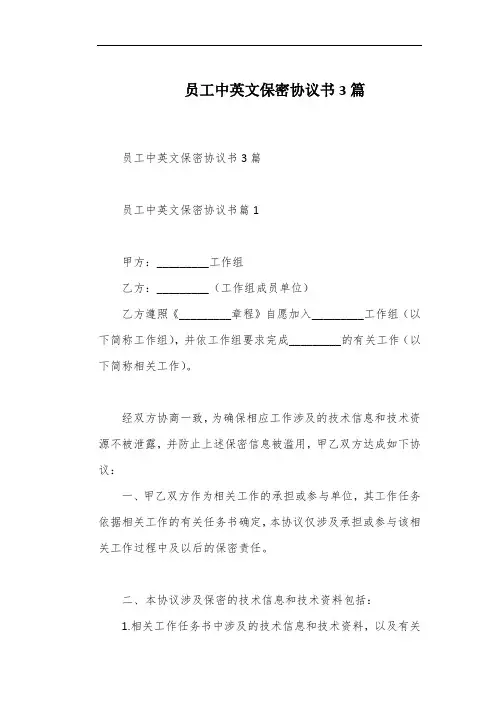 员工中英文保密协议书3篇