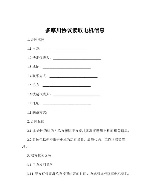 多摩川协议读取电机信息