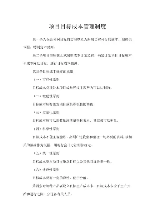 项目目标成本管理制度