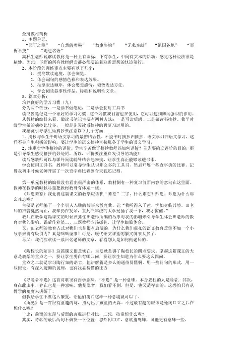 苏教版小学语文教案五年级上