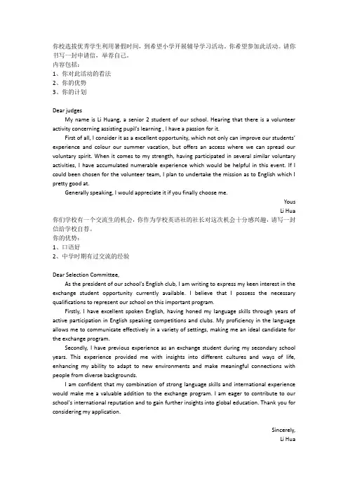 英语高考应用文模拟题以及范文(全国)