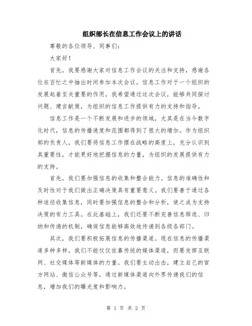 组织部长在信息工作会议上的讲话