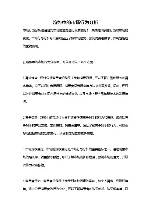 趋势中的市场行为分析