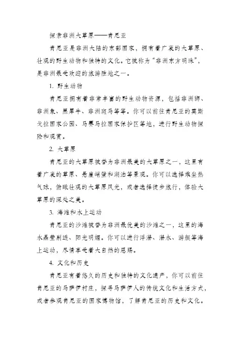 探索非洲大草原——肯尼亚
