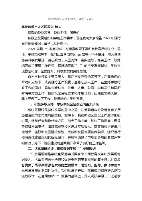 高校教师个人述职报告（通用17篇）