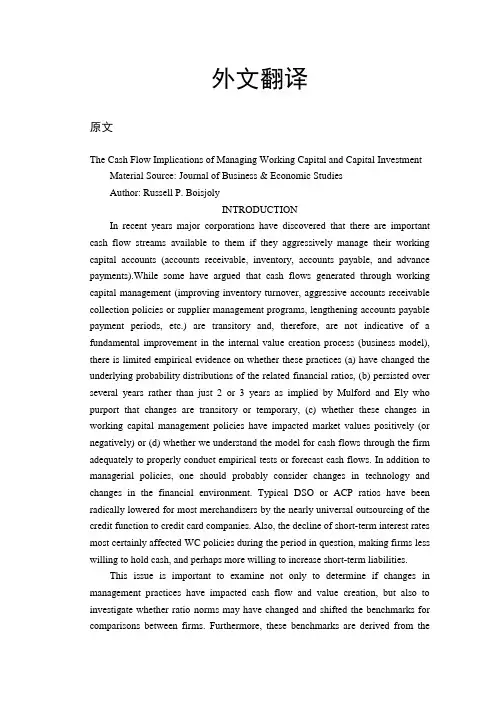现金流对营运资本管理的影响和资金投资【外文翻译】复习进程
